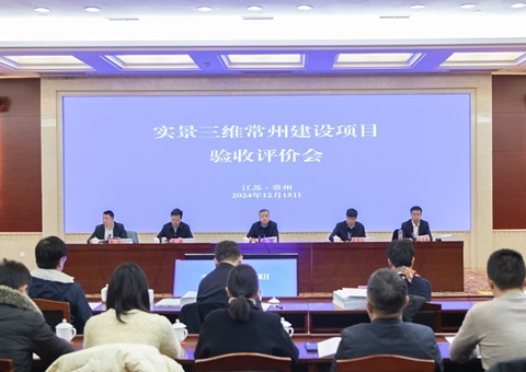 常州市成为江苏省首个全市域实景三维建设完成都会