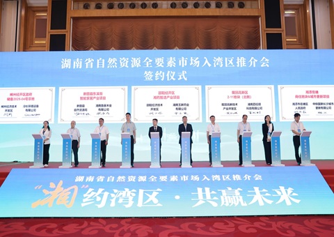 湘深携手共促要素融通，，，，，湖南省自然资源全要素市场大湾区推介会在深圳举行