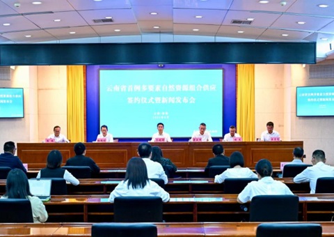 云南省首例多要素自然资源资产组合供应试点项目乐成出让